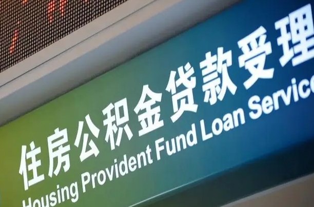 驻马店住房公积金提取（2020年公积金提取流程）