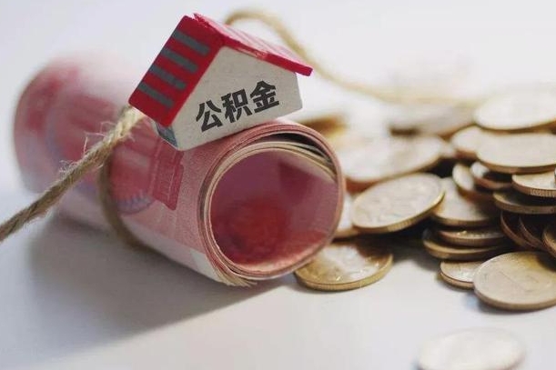 驻马店庐江公积金怎么提取（庐江住房公积金管理中心）